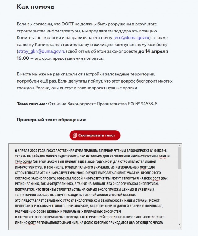 В Госдуме обсуждают закон, который позволит застраивать природные территории. В том числе особо охраняемые, то есть заповедники