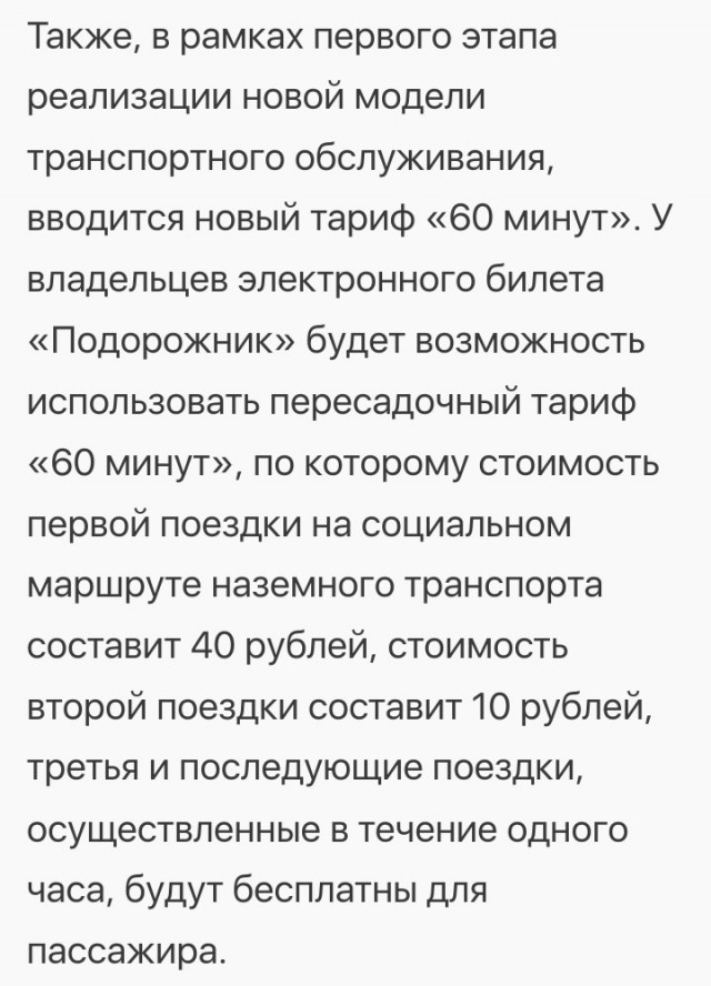 В Подмосковье запретили оплату проезда наличными