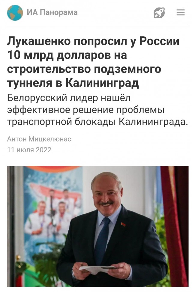 Лукашенко попросил у России 10 млрд долларов на строительство подземного туннеля в Калининград