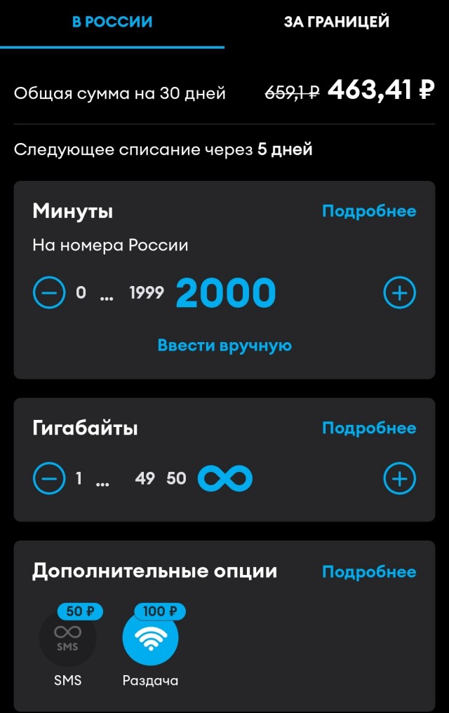 Последствия от Минцифр с их рекомендациями по отказу от безлимитных тарифов