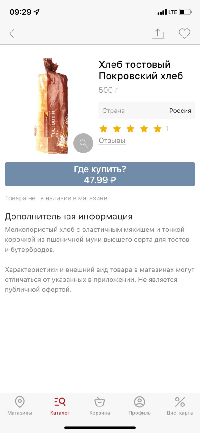 Цены на базовые продукты. Сравнение