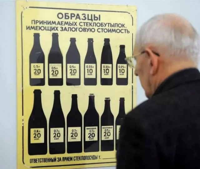 Прием стеклотары в СССР