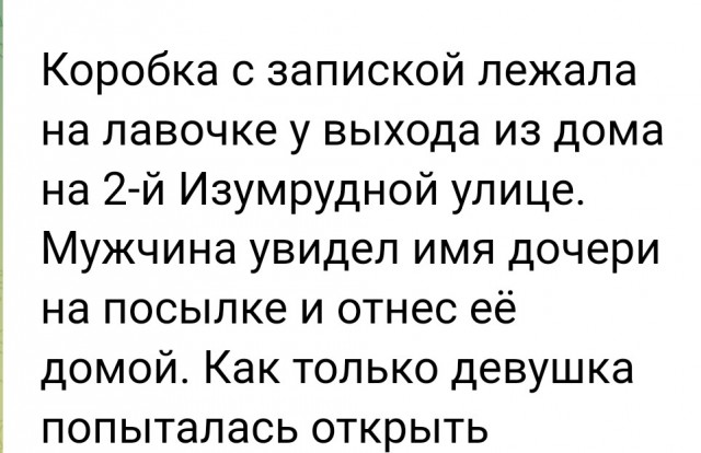 В Троицке мужчина поднял коробку с запиской, предназначавшейся для его дочери