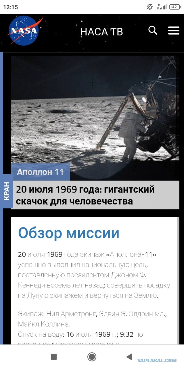Так были они на Луне, или как?