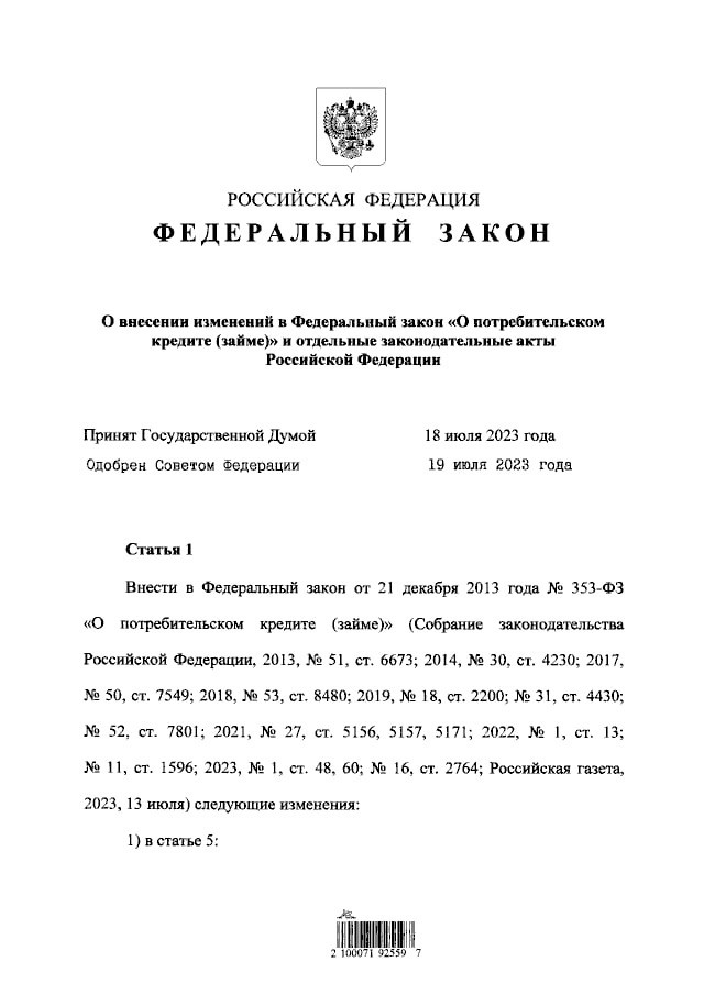 Путин подписал закон, обязывающий банки указывать информацию о полной стоимости кредита вместе с дополнительными услугами