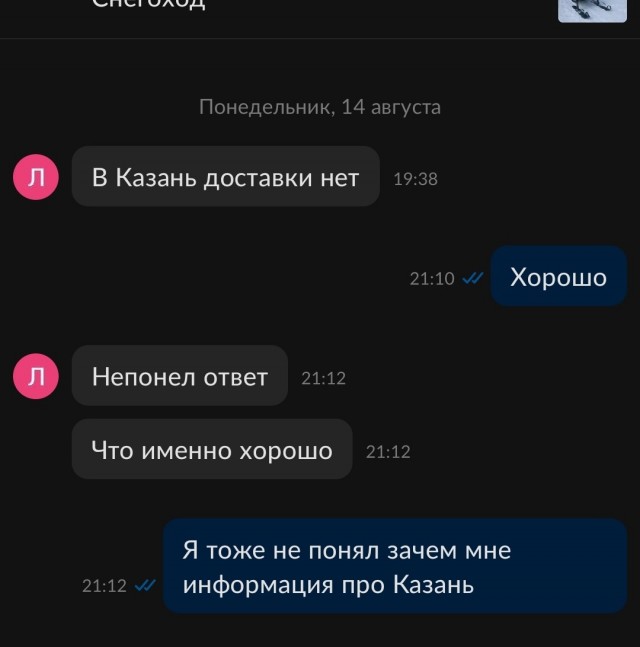 Переписка продавана⁠⁠