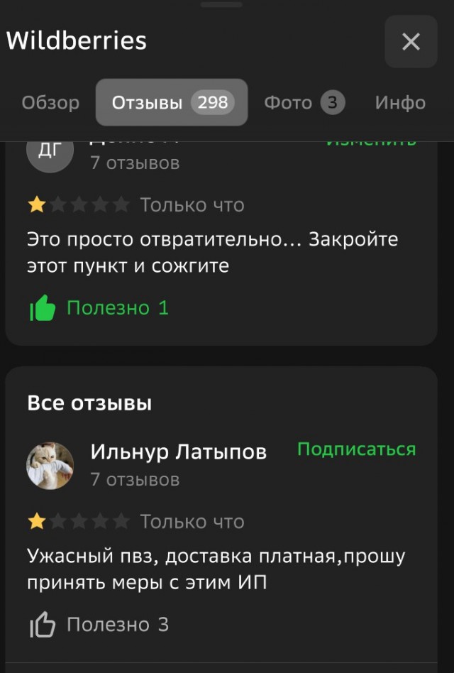 Пункт выдачи WB в Нефтеюганске запретил ставить плохие оценки