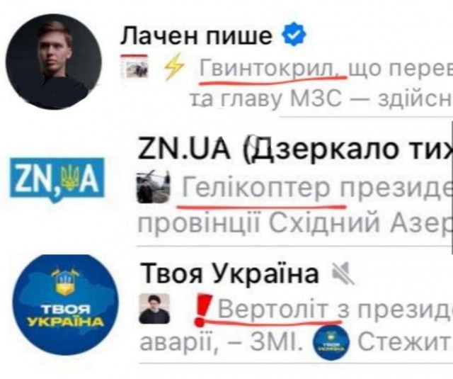 Вертолет, на борту которого находился президент Ирана Ибрагим Раиси и министр иностранных дел Ирана Хосейн Амир Абдулахиян, потерпел аварию в регионе Восточного Азербайджана.