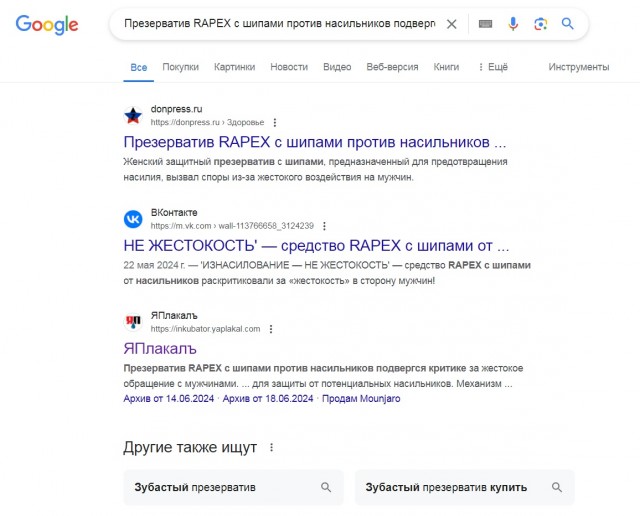 Защитный презерватив