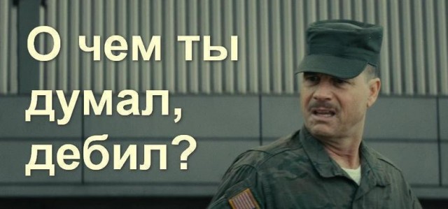 Все пошло не так