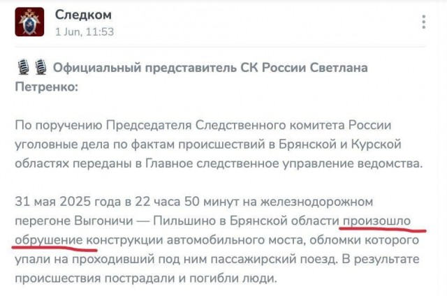 СК квалифицировал подрывы мостов в Брянской и Курской областях как теракт