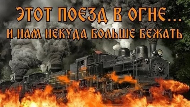 «Этот тонущий корабль уже не спасти»
