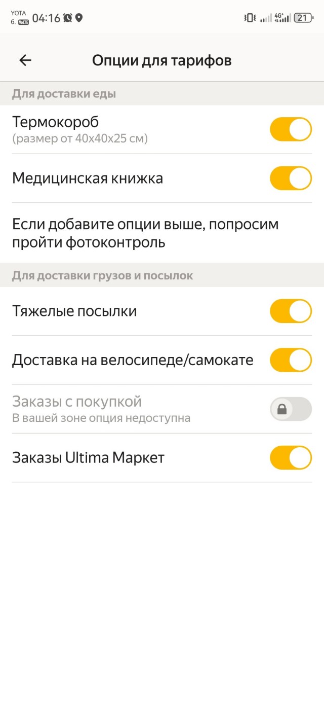 Риторический вопрос от курьера
