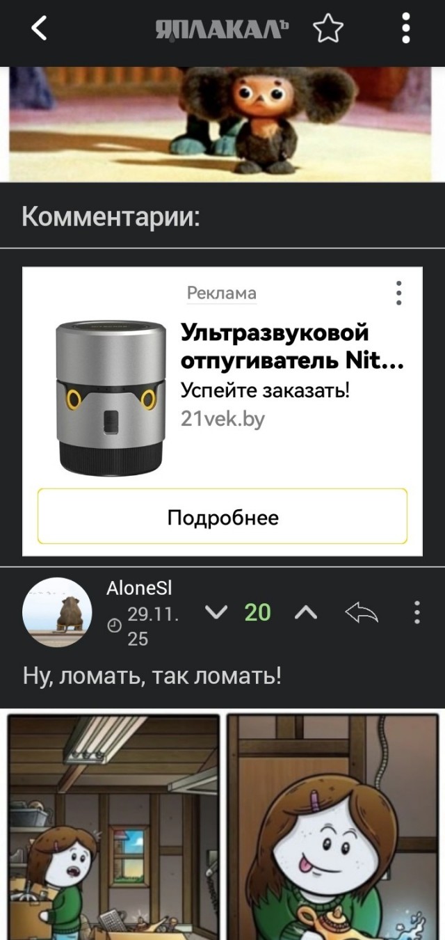 Баянопад