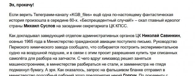 Купив 4 самолета за 427 рублей, два хулигана катали селян по Союзу