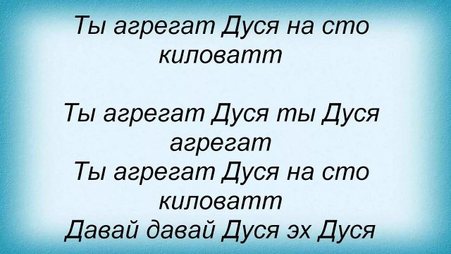 "Давай, давай, работай, работай!"