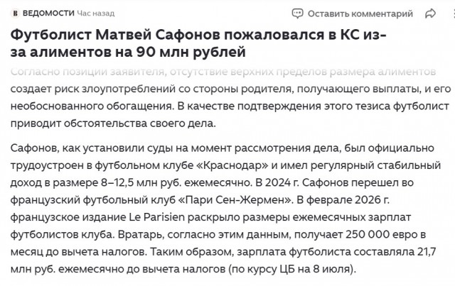 Матвей Сафонов уже два года, с июля 2024 года, не выплачивает алименты
