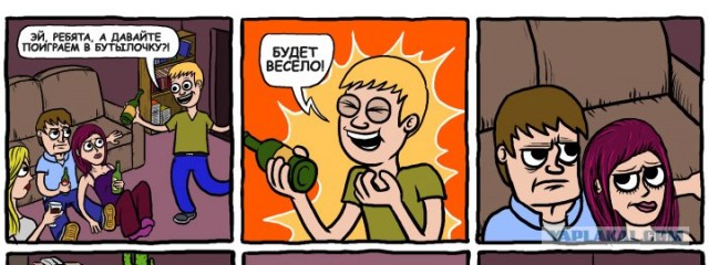 Поиграем в бутылочку?