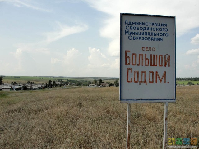 Странные названия российских деревень