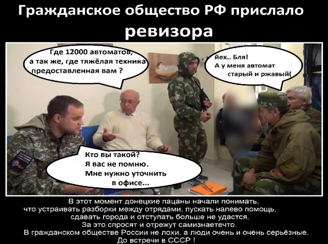 Стрелкова и всех "путинсливцев" опозорили
