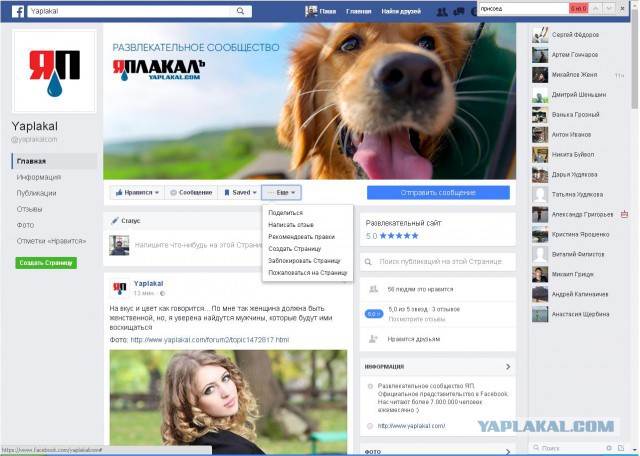 ЯП на Facebook: возрождение