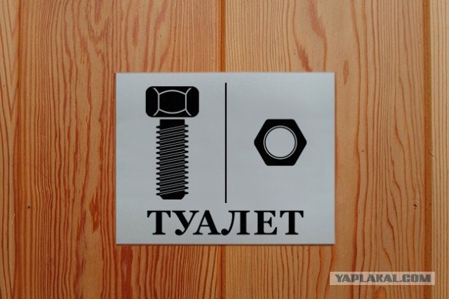Прикольные туалетные таблички
