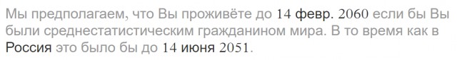 Предполагаемая дата вашей смерти. Сайт с данными ООН