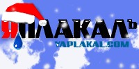 Новогодний логотип ЯПа!