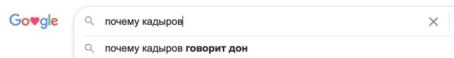 Рамзан Кадыров дон о своей гениальности дон