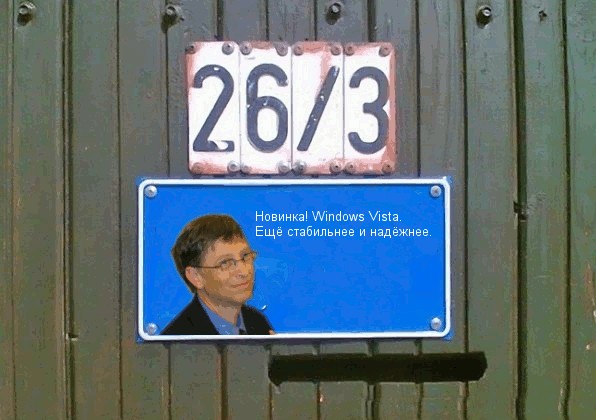 Фотожаба: Я Табличка