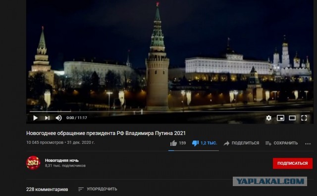 В.В. Путин. Новогоднее поздравление россиян с 2021-м годом