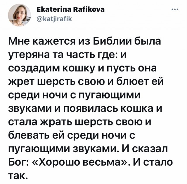 Кошачья библия