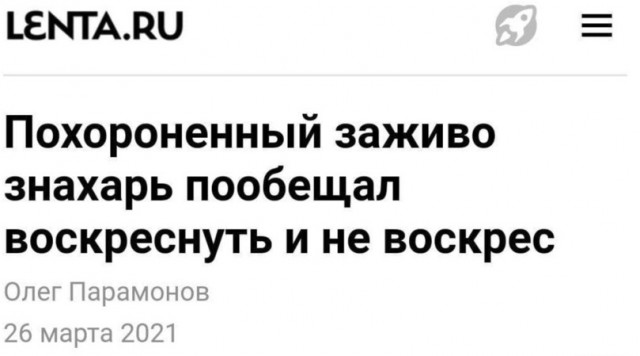 Смерти нет?