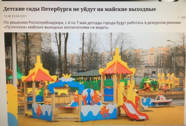 На злобу дня