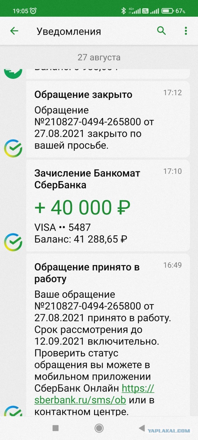 Со Сбером неприятная ситуация у меня приключилась