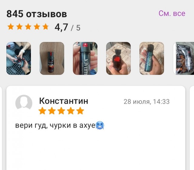 Лучшая реклама товара!