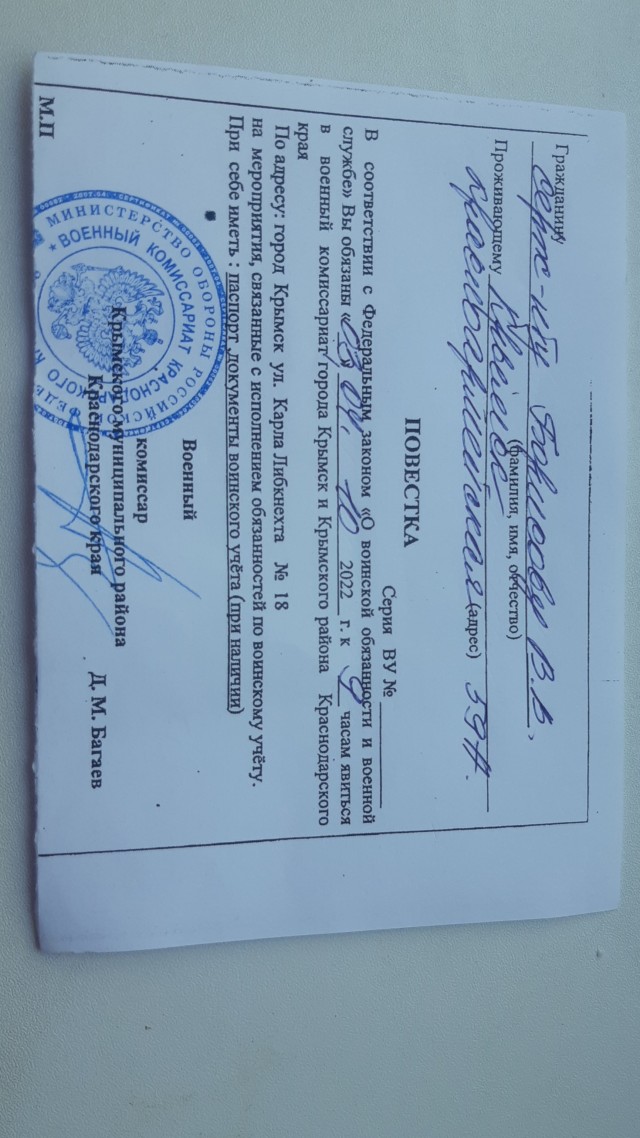 Пришла повестка по ошибке видимо...