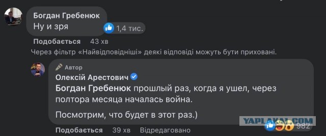 Арестович написал заявление об уходе в отставку с поста советника Офиса президента