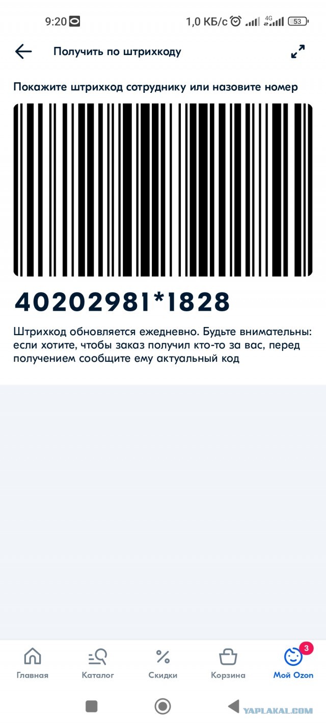 Озон: мошенничество