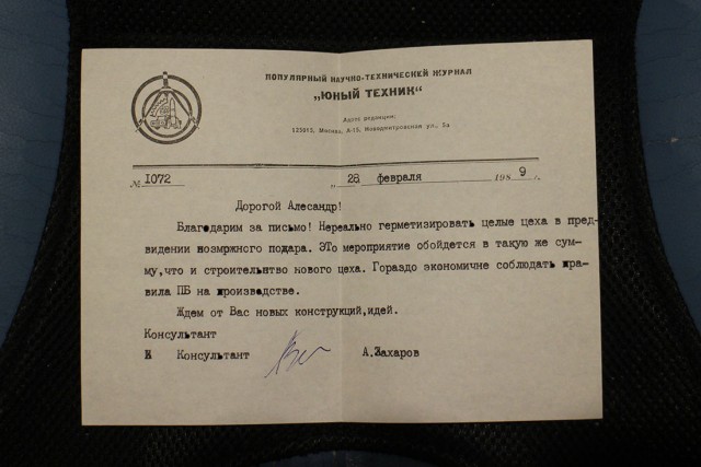 А вы писали в Юный Техник? Или в какие нибудь другие журналы?