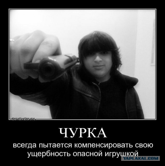 Езжай отсюда, мразь