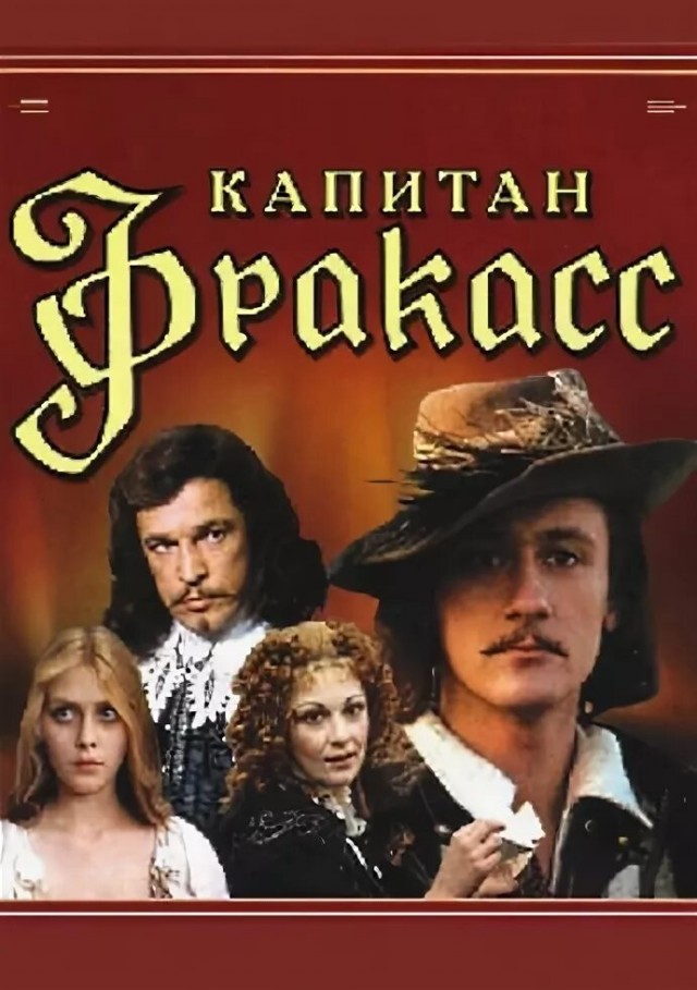«Лучший капитан»