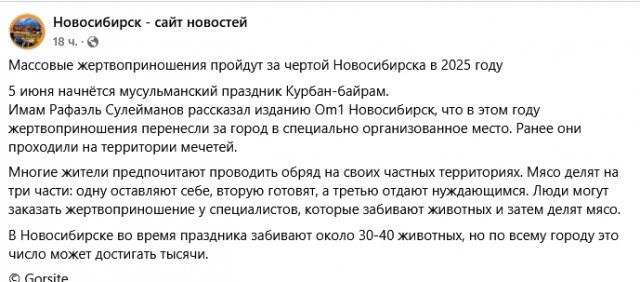 В Подмосковье организовали 12 локаций для жертвоприношений на Курбан-Байрам