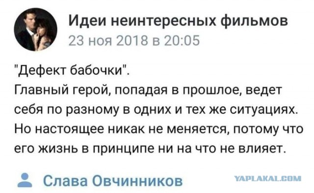 Вся жинь запрограммирована