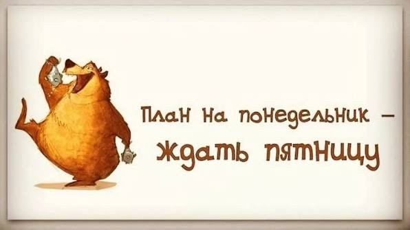 Картинки Понедельника