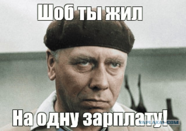 Искушения большие, зарплаты маленькие