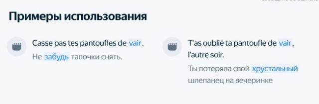 Сандрильона, или Из чего были туфельки Золушки?