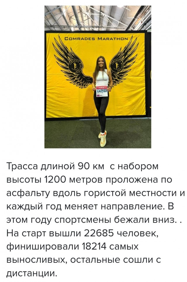 Супермарафон The Comrades Marathon 2026 года ЮАР г.Дурбан