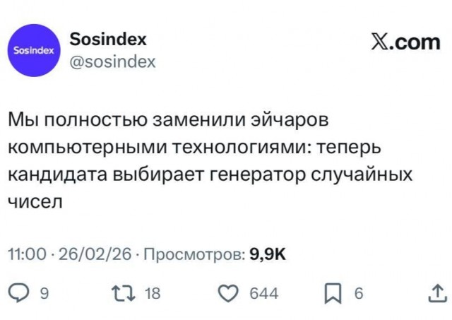 Отдел кадров, он же ХЭРЭ