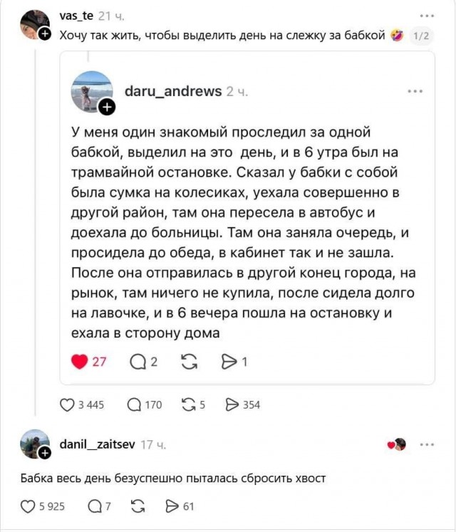*БАЯН*Все они следят за мной одним....